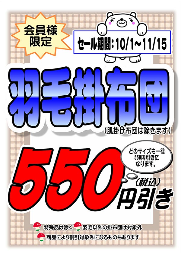 会員様限定 羽毛掛布団 セール クリーニングのホームドライ